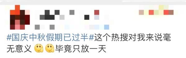 国庆中秋假期已过半:国庆中秋假期已过半，更扎心的是太阳可能又要放年假去了