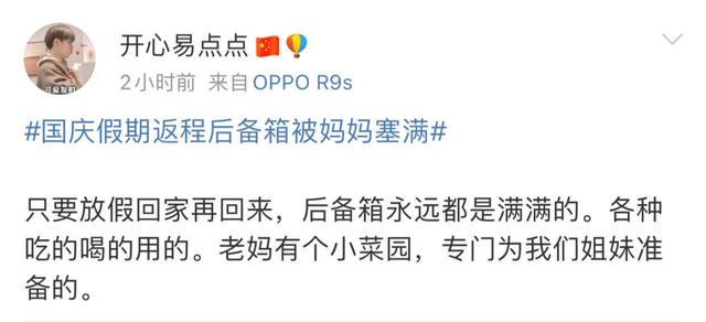 国庆中秋假期已过半:国庆中秋假期已过半，不少人踏上返程，后备箱又被妈妈塞满了