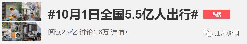 国庆中秋假期已过半:“国庆中秋假期过半”冲上热搜！登上返程路的你，还好吗