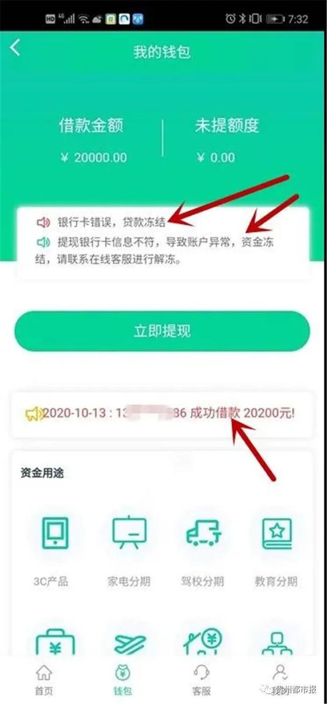 网贷手机认证错误