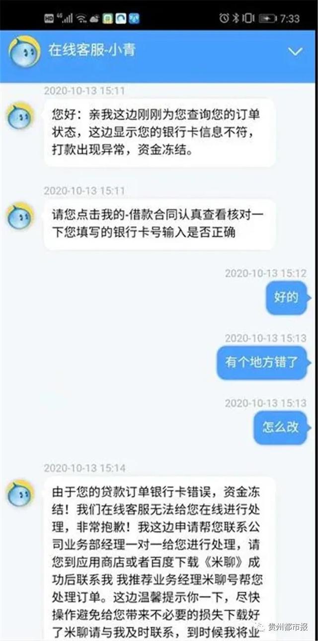 网贷手机认证错误