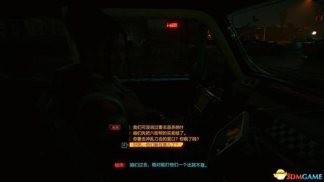 《赛博朋克2077》重要剧情对话选项攻略 全妹子推倒攻略指南-第19张图片-9158手机教程网