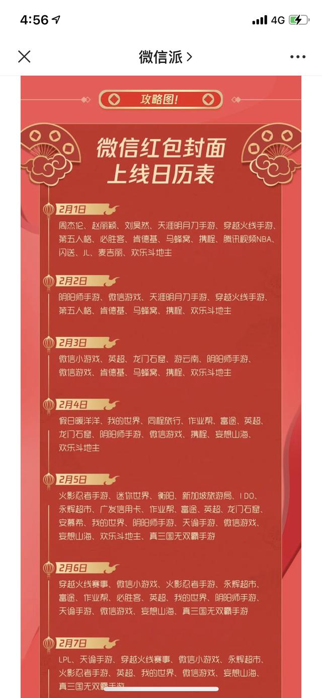 手慢无！上线两年多的微信红包封面，为什么现在火了？-第3张图片-9158手机教程网