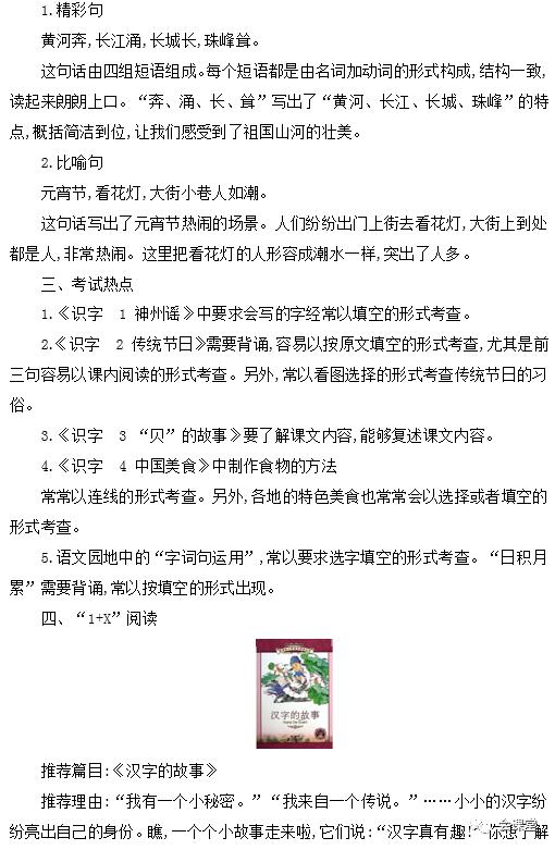 详细解读的近义词
