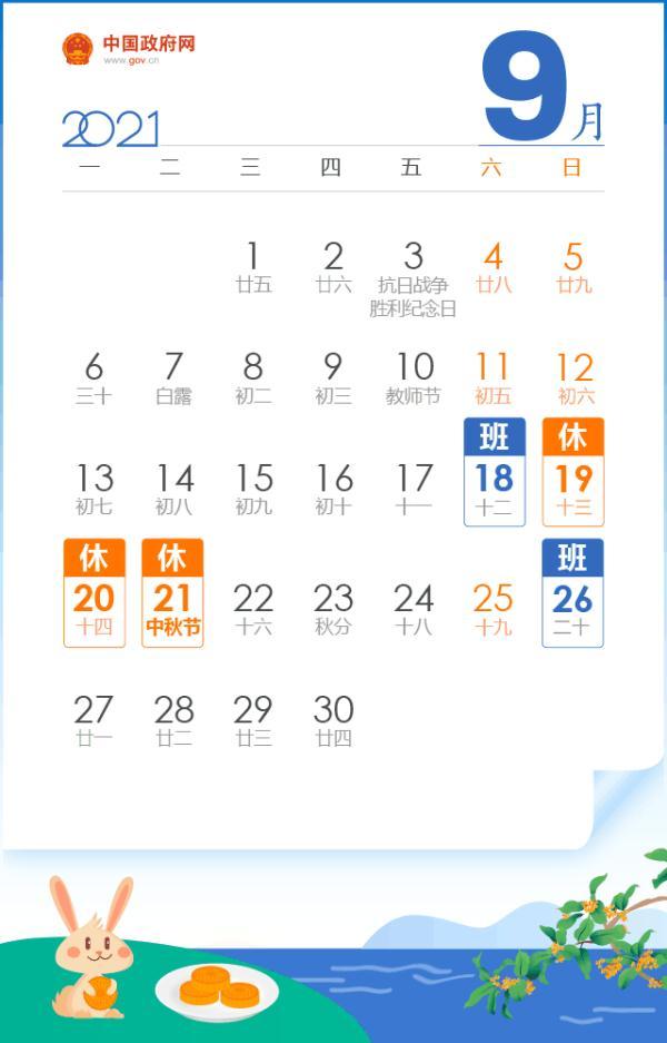 放假通知！上班时间有变
