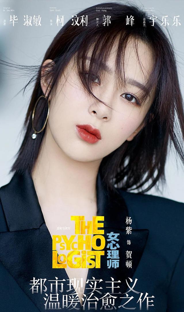 杨紫又美又飒照(杨紫着连体西装现身飒爽帅气)