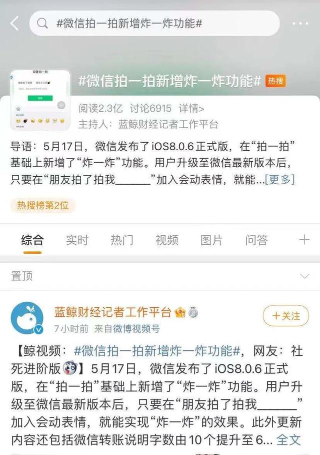 微信又改版：“拍一拍”变“炸一炸”，视频号赚钱能力再升级-第3张图片-9158手机教程网