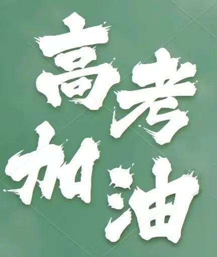 高考饮食注意事项细节（高考饮食攻略）