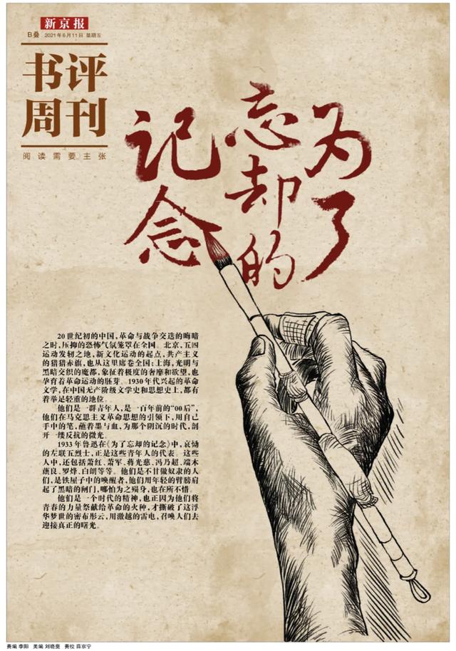 为了忘却的记念:一百年前的“00后”,用墨与血书写了一个时代