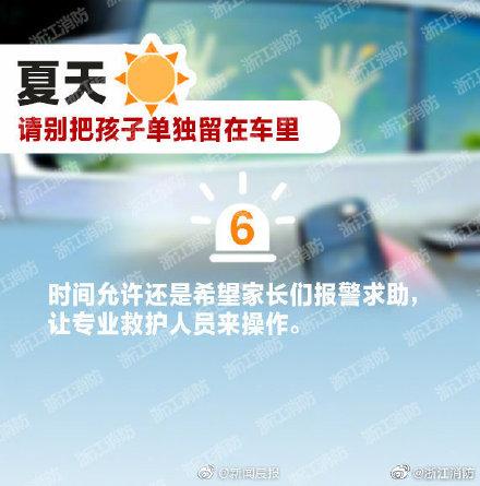 夏天别把孩子单独留在车里