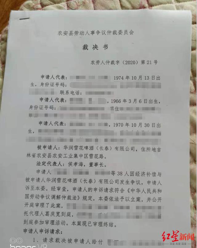 华润雪花长春公司清理难清：首诉38名职工待审，做事争议超300首