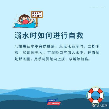 这些防溺水安全常识，请尽快告诉孩子
