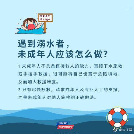 这些防溺水安全常识，请尽快告诉孩子