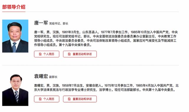 唐一军谁的秘书:司法部结束“双首长制”设置，部委党政领导分设有何讲究？