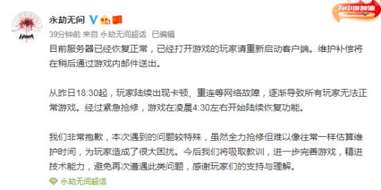 《永劫无间》服务器现已恢复正常 维护补偿稍后送出
