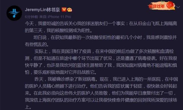 林书豪宣布自己感染新冠病毒 已在上海隔离治疗