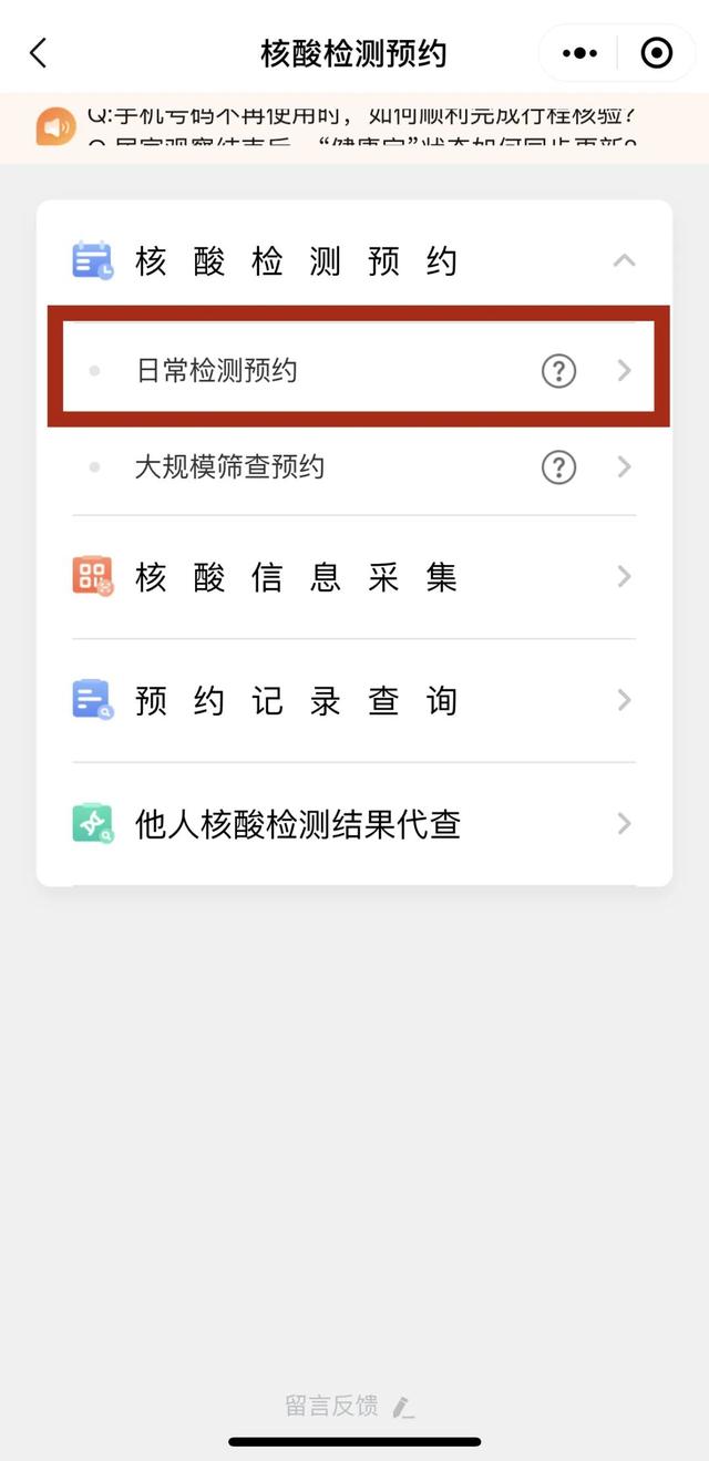 手把手教您“健康宝”预约核酸检测，附最新最全机构名单
