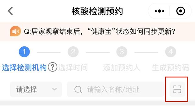 手把手教您“健康宝”预约核酸检测，附最新最全机构名单