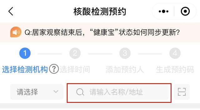 手把手教您“健康宝”预约核酸检测，附最新最全机构名单