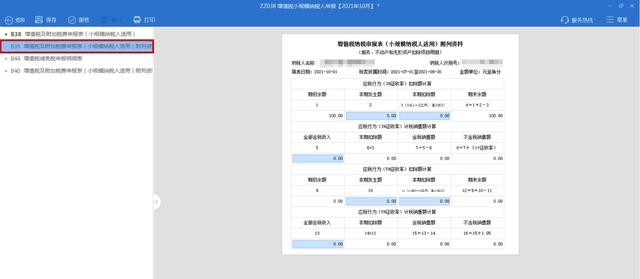 手把手教你小规模纳税人增值税及附加税费申报，税（费）种合并申报指南来啦