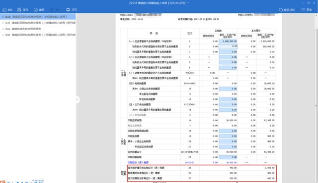 手把手教你小规模纳税人增值税及附加税费申报，税（费）种合并申报指南来啦