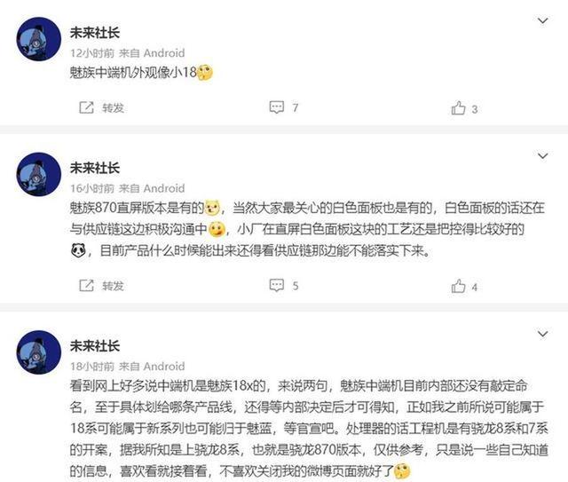 魅族兩款新機入網，驍龍870直屏旗艦或以魅藍回歸