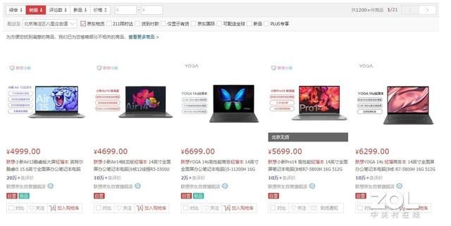 銷量為王！2021年聯想輕薄本有哪些值得推薦