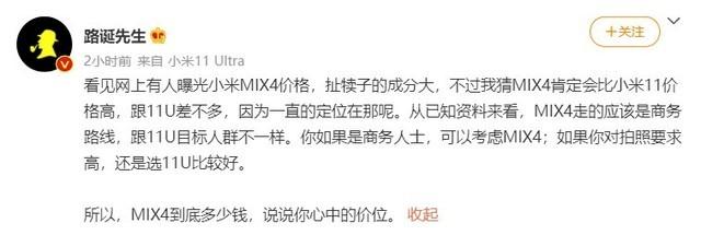 小米 MIX 4售價或超5000元 與小米11 Ultra接近