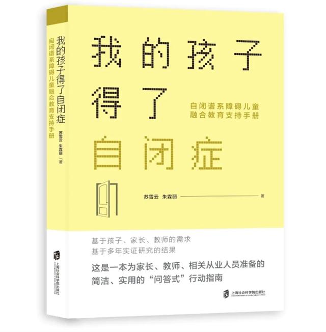 好书新书《我的孩子得了自闭症》：自闭症儿童教育的行动指南