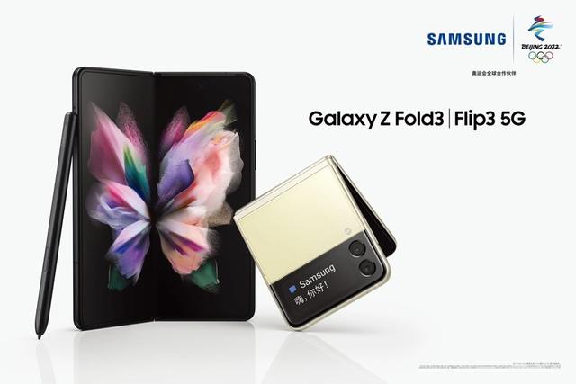 三星發佈Galaxy Z Fold3和Z Flip3，最低售價8599元