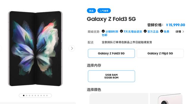 三星發佈Galaxy Z Fold3和Z Flip3，最低售價8599元