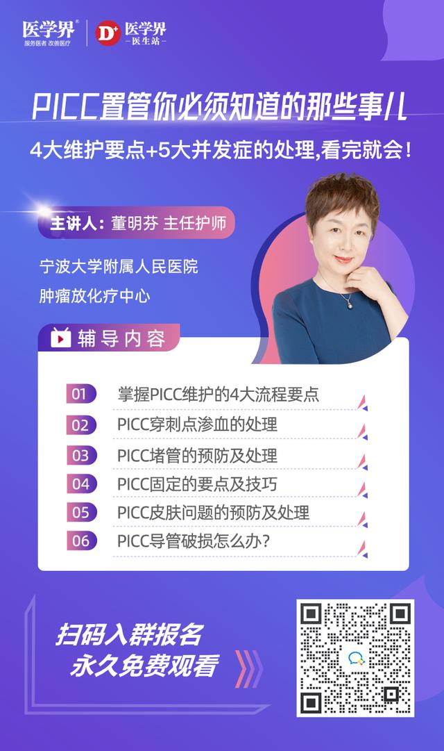 PICC置管你必須知道的那些事兒