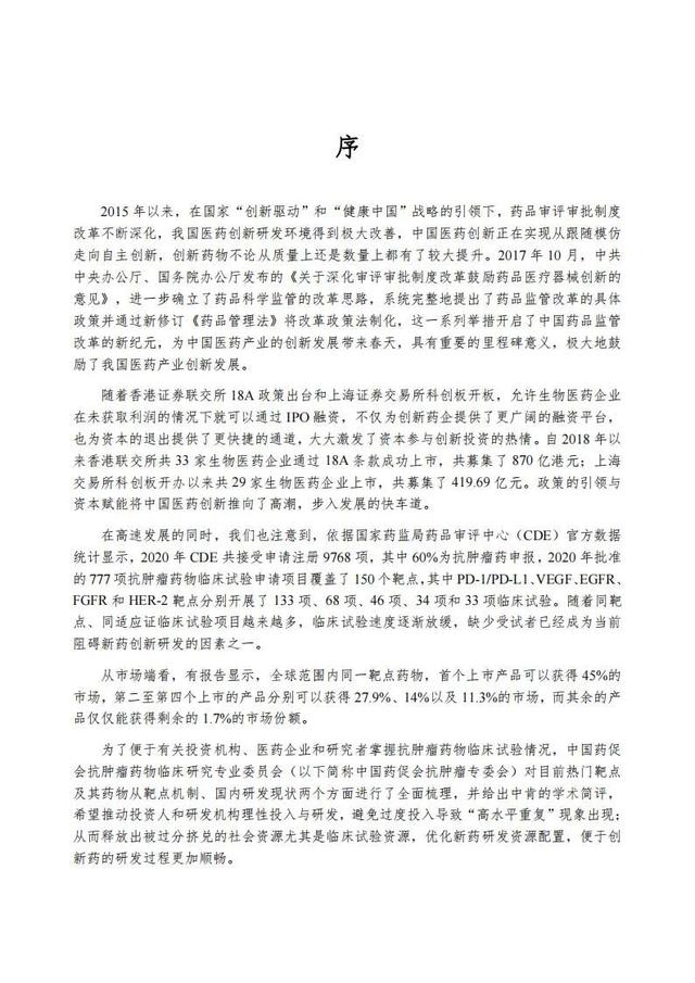 速覽 | 2020年度中國抗腫瘤新藥臨床研究評述
