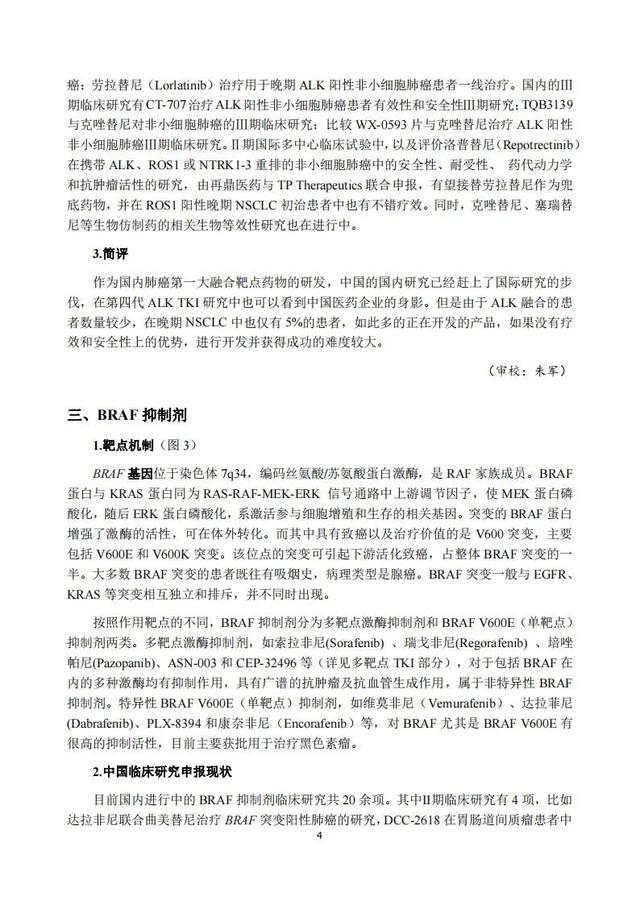 速覽 | 2020年度中國抗腫瘤新藥臨床研究評述