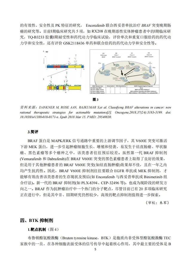 速覽 | 2020年度中國抗腫瘤新藥臨床研究評述