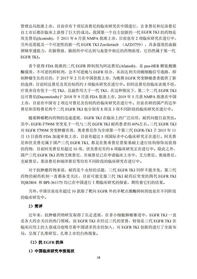 速覽 | 2020年度中國抗腫瘤新藥臨床研究評述