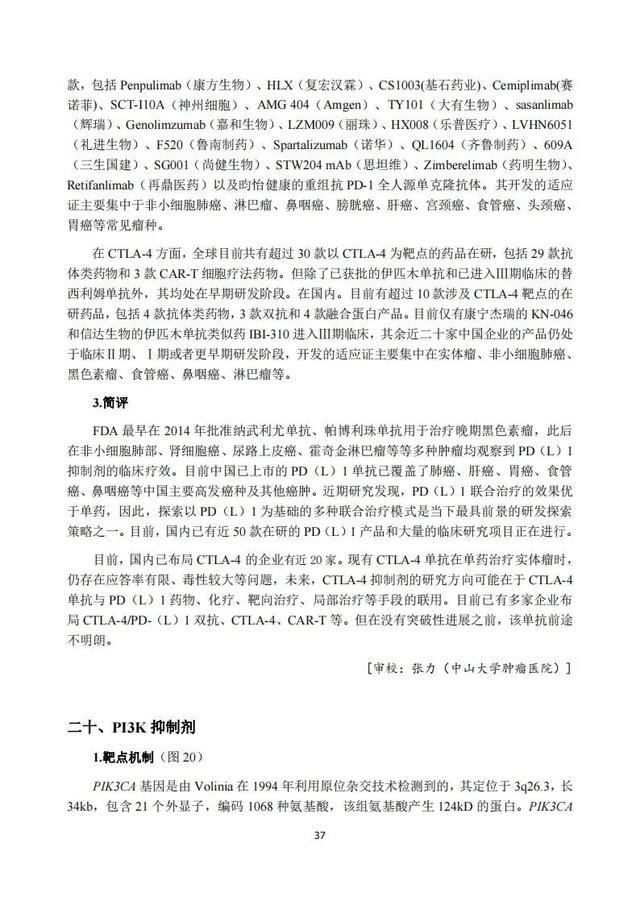 速覽 | 2020年度中國抗腫瘤新藥臨床研究評述