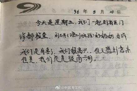 翻开父母20多年前的孕期日记，我边看边哭……