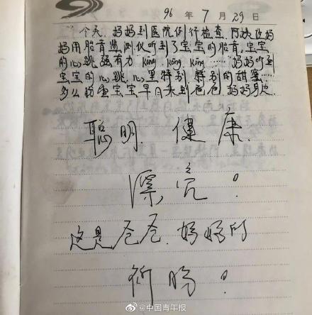 翻开父母20多年前的孕期日记，我边看边哭……