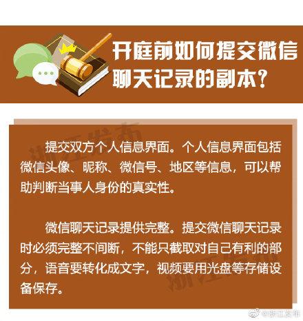 收藏！微信聊天记录这样操作可作为有效证据