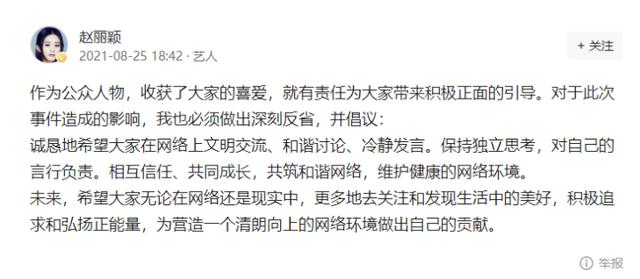 刚刚，赵丽颖发文：作为公众人物必须做出深刻反省
