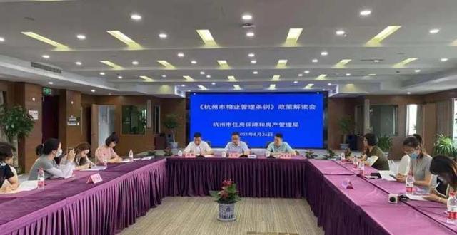 新修订的《杭州市物业管理条例》发布，将于明年3月1日起施行