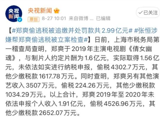 郑爽偷逃税被罚2.99亿，给明星艺人再上了一堂法治课