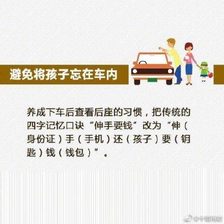 不要把孩子单独留在车内