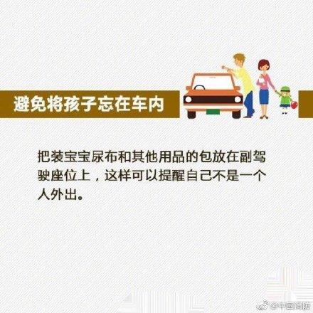 不要把孩子单独留在车内