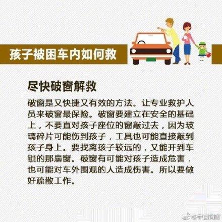 不要把孩子单独留在车内