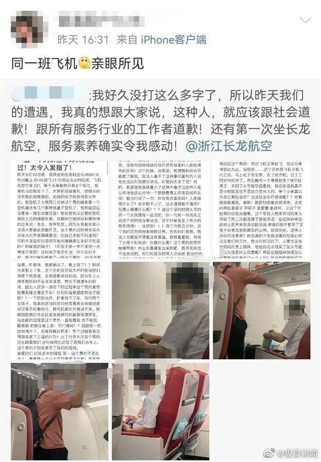 “你知道你手多脏吗？”头等舱男子骂哭空姐，航空公司回应