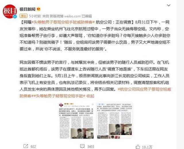 “你知道你手多脏吗？”头等舱男子骂哭空姐，航空公司回应