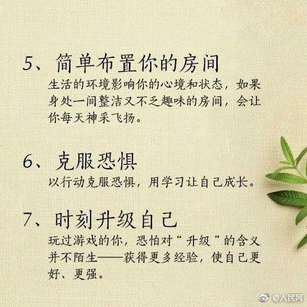 30个技巧，做更好的自己