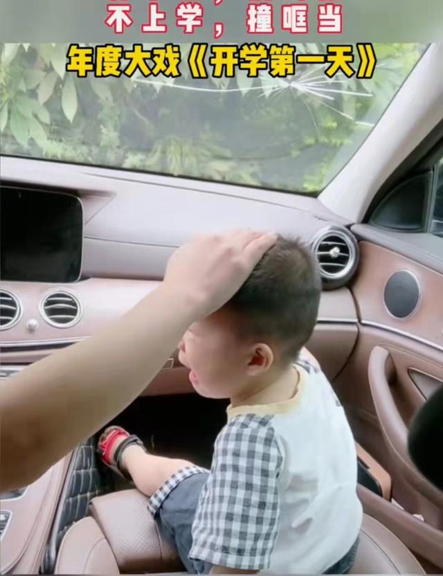 福建萌娃不愿上幼儿园，用“铁头功”顶碎小车玻璃，父亲回应网友担忧：孩子好着呢